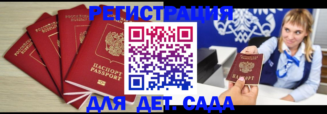 прописка 2025 в Красноярске