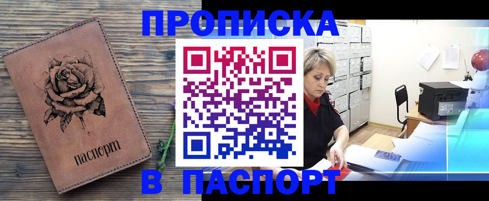 прописка для школы в Красноярске