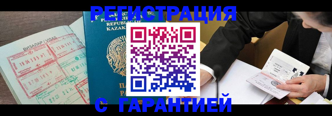 прописка законно в Красноярске