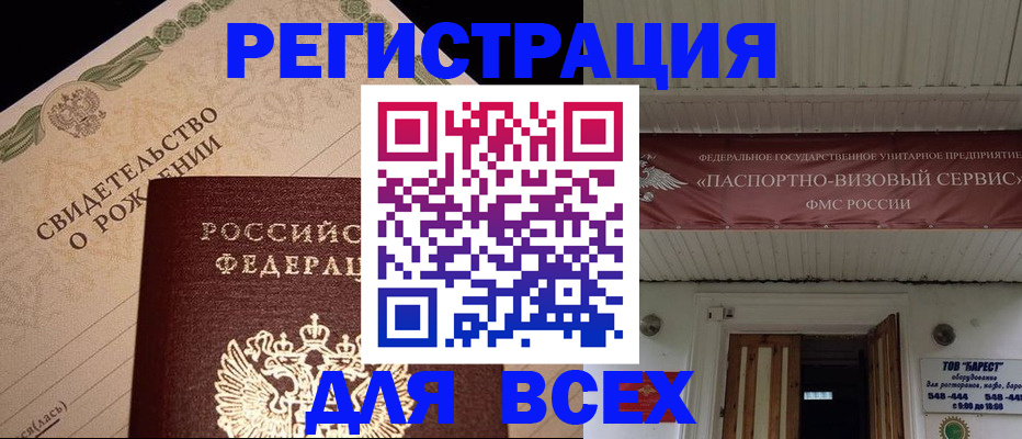 регистрация в Красноярске