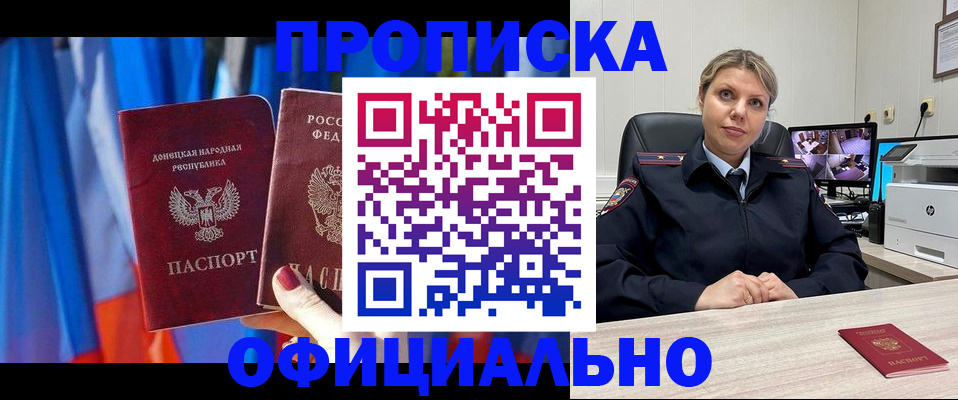 прописка от собственника в Красноярске