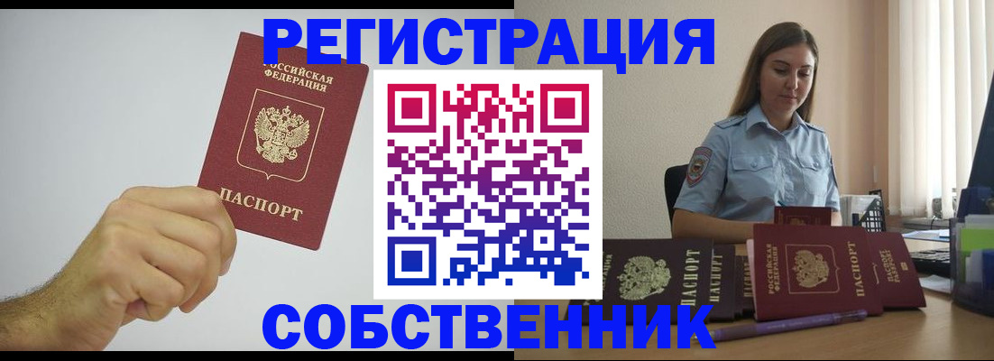 прописка регистрация в Красноярске