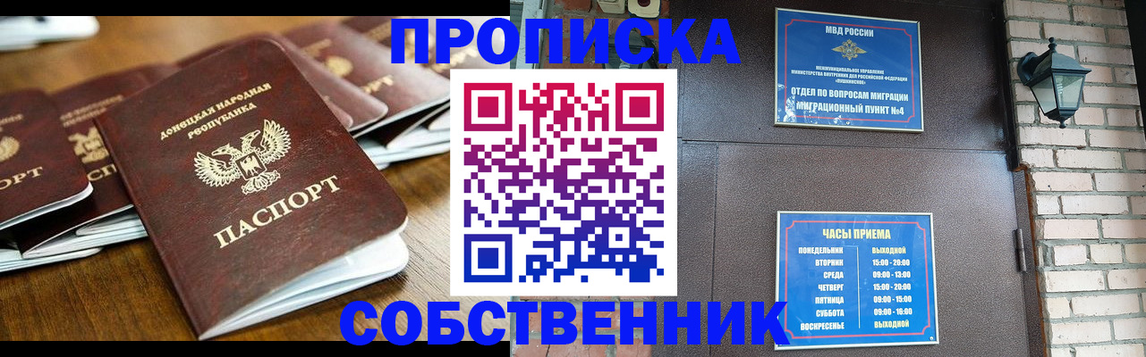 прописка штамп в Красноярске