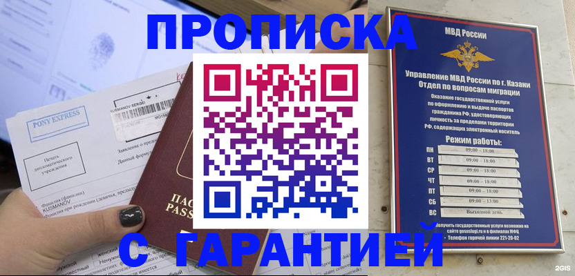 прописка 2025 в Красноярске