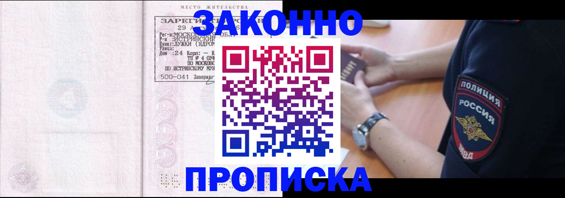 временная регистрация надежно в Красноярске