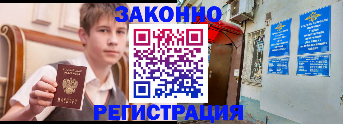 купить прописку в Красноярске