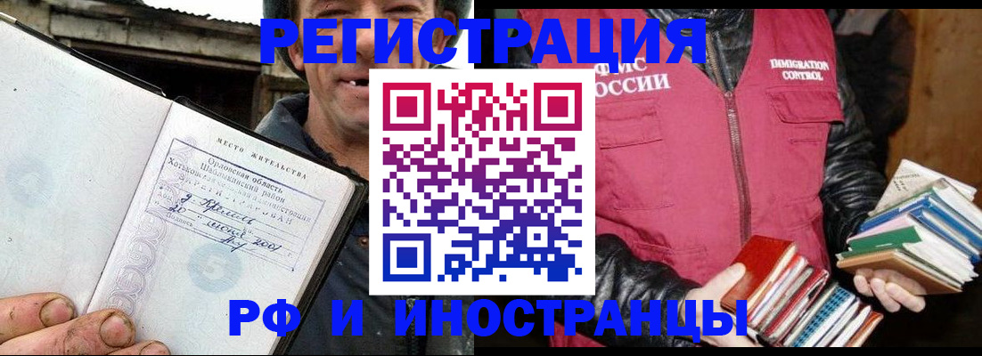 прописка для работы в Красноярске